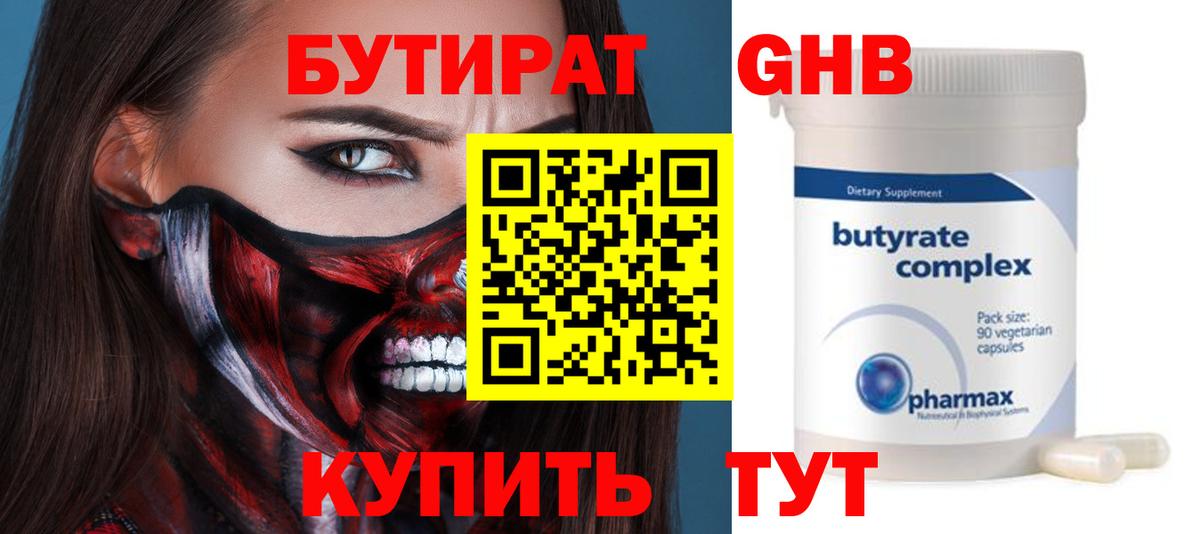 БУТИРАТ BDO 33%  БУТИРАТ  Пыть-Ях  Вход с VPN 