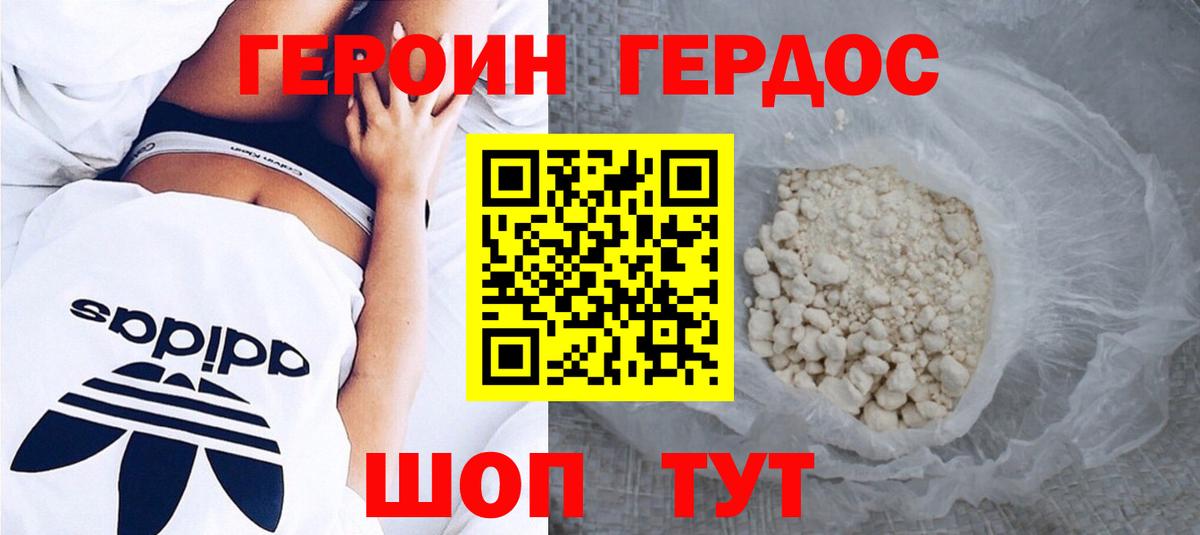 ГЕРОИН белый Пыть-Ях